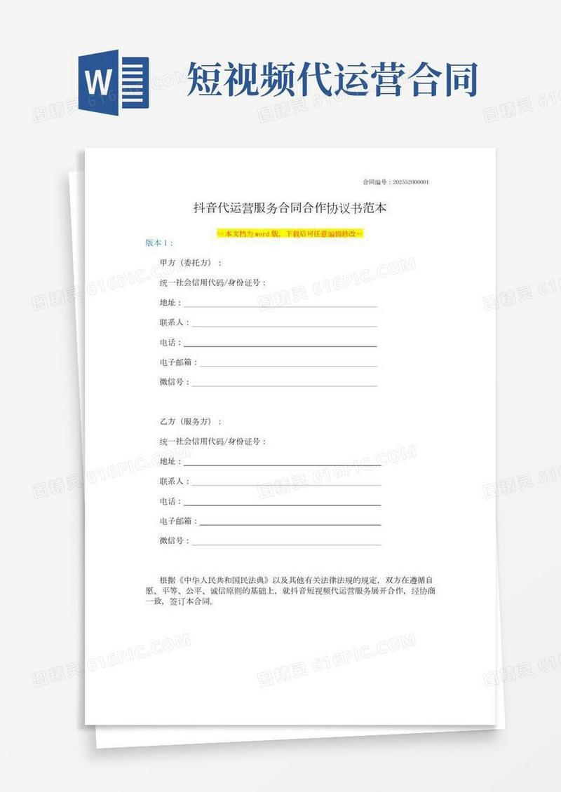 抖音代运营服务合同合作协议书范本