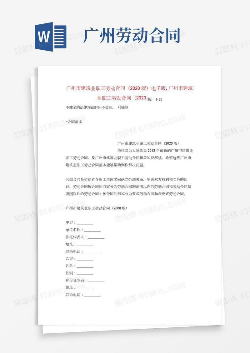 广州市建筑业职工劳动合同(版)电子版,广州市建筑业职工劳动合同(版)下载牛老师