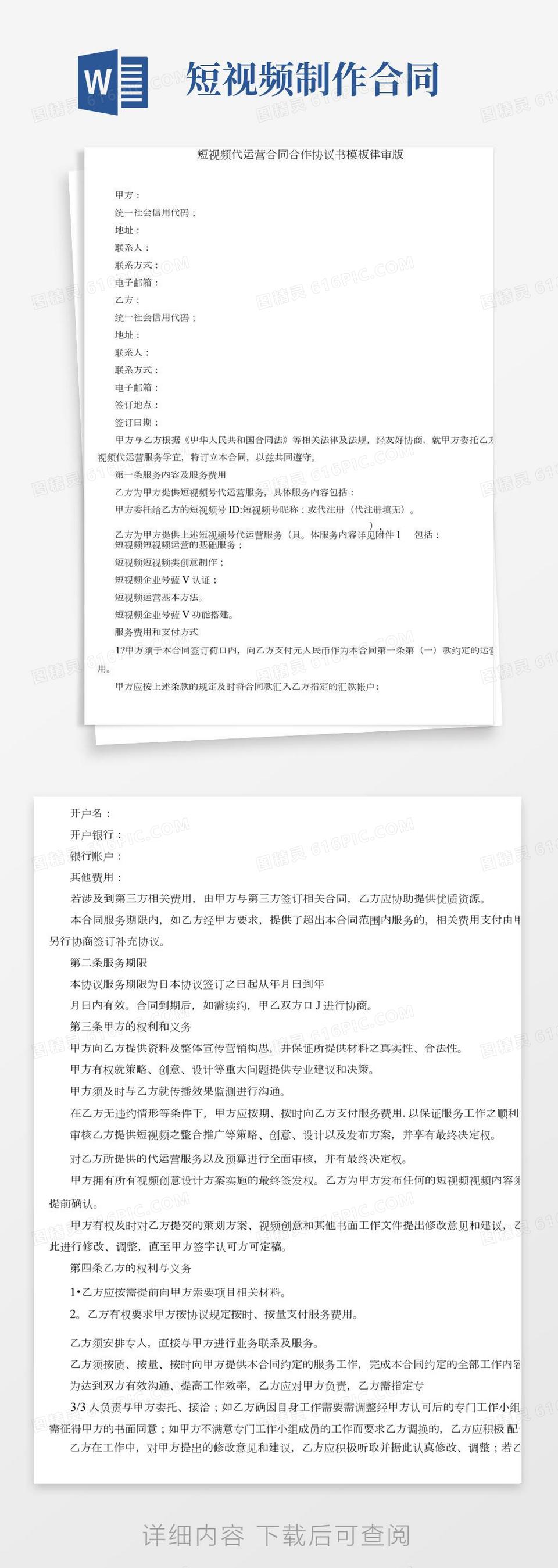 短视频代运营合同合作协议书模板律审版