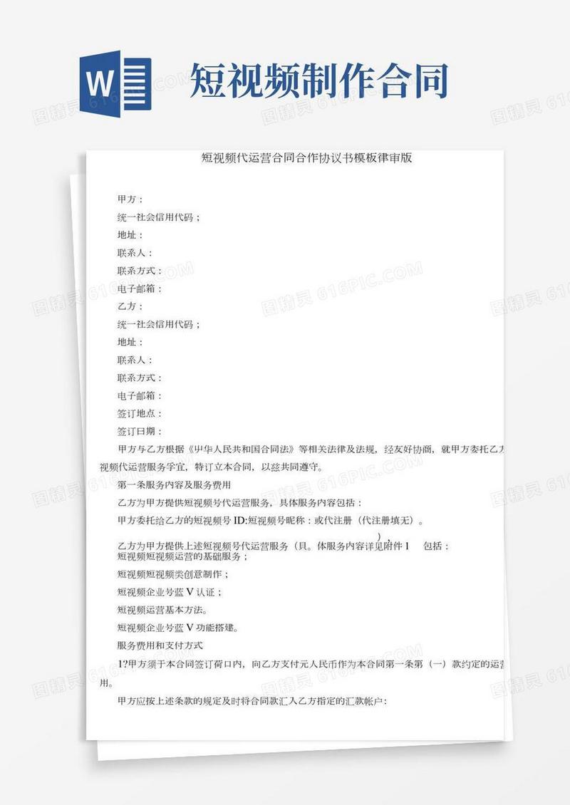 短视频代运营合同合作协议书模板律审版