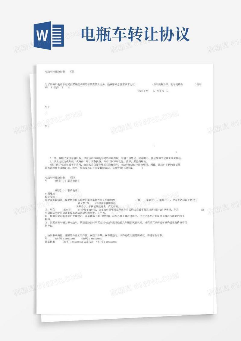 二手电动车转让协议书3篇