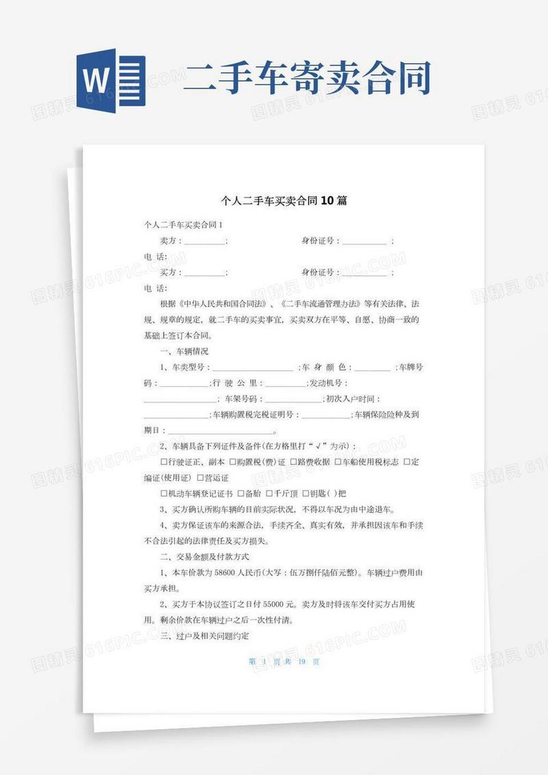 个人二手车买卖合同10篇
