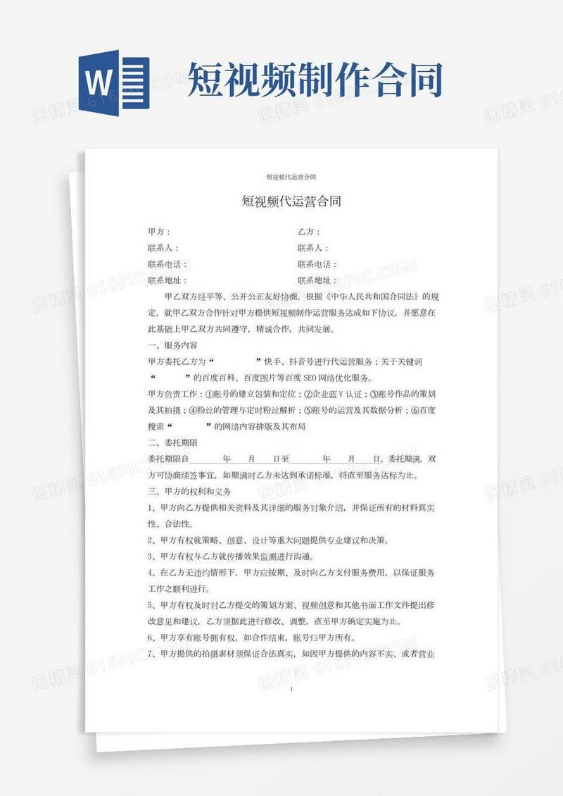 短视频代运营合同