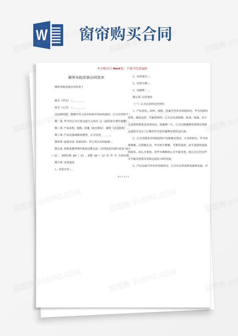 窗帘采购安装合同范本
