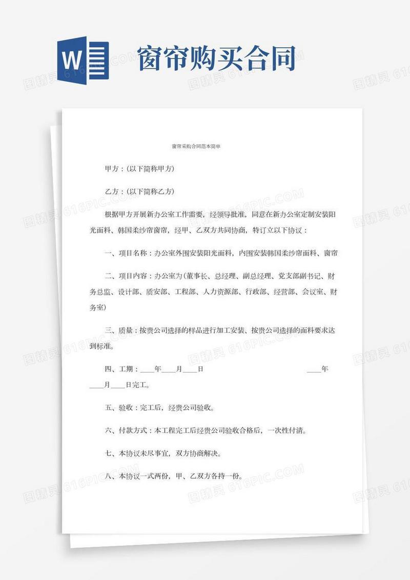 窗帘采购合同范本简单(8篇)