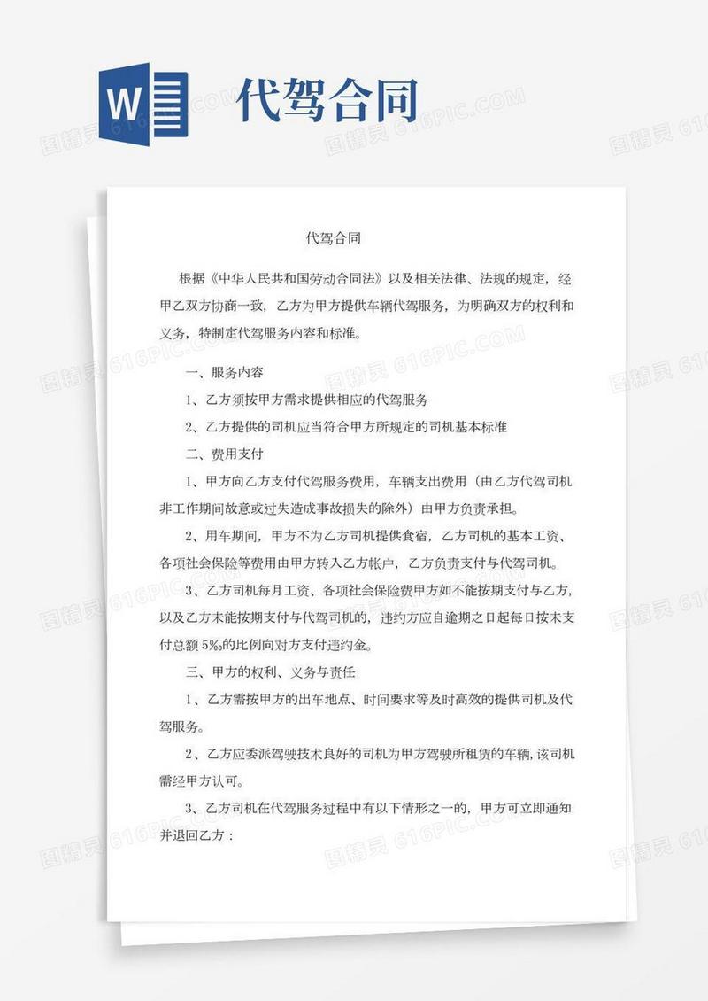 代驾合同