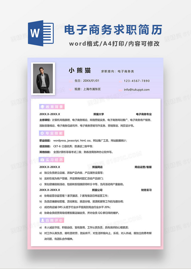 渐变色简约电子商务求职简历WORD模板