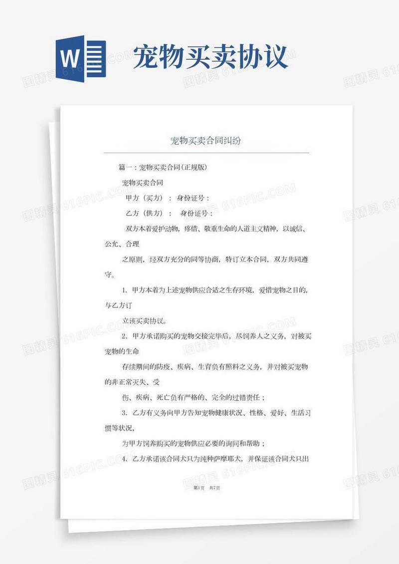 宠物买卖合同纠纷