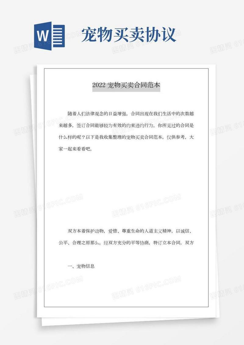 2022年宠物买卖合同范本
