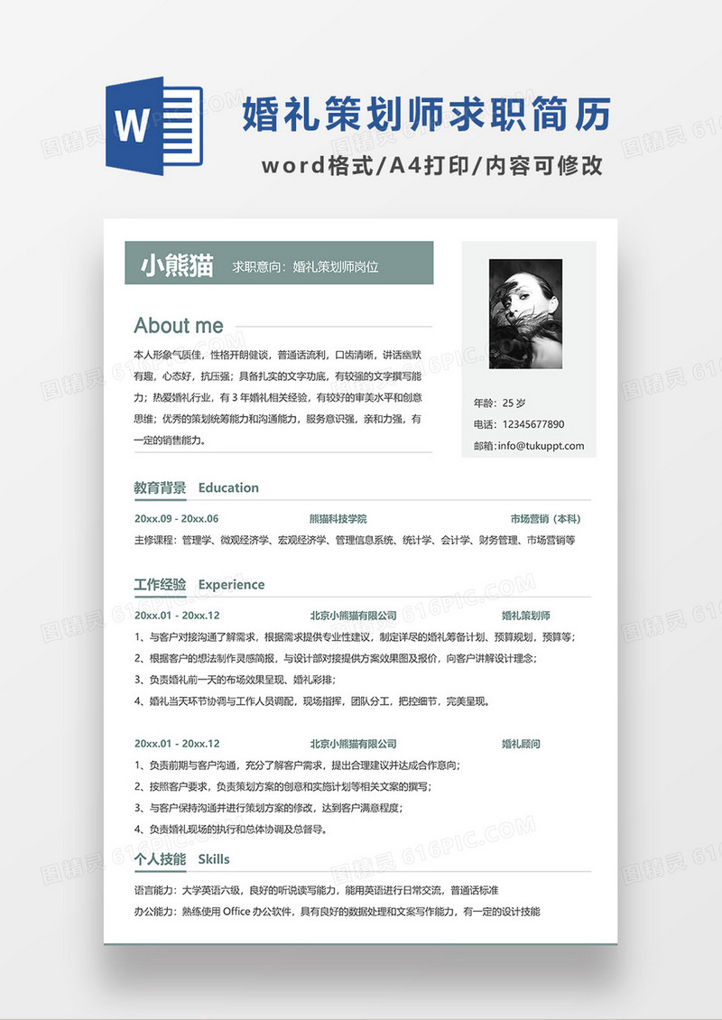 浅绿色简约婚礼策划师求职简历WORD模板