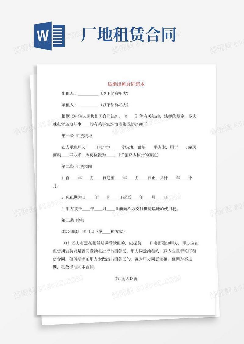 场地出租合同范本(3篇)