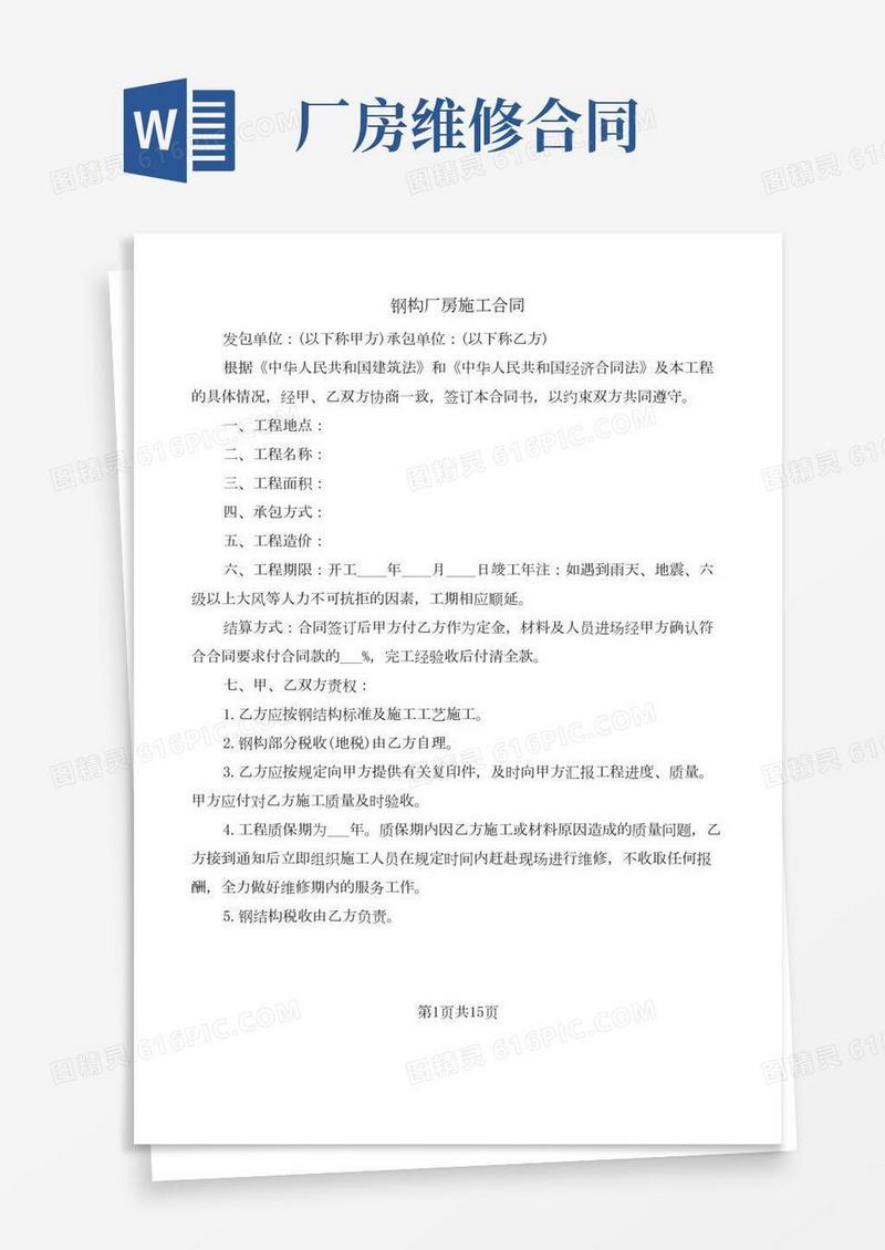 钢构厂房施工合同(9篇)