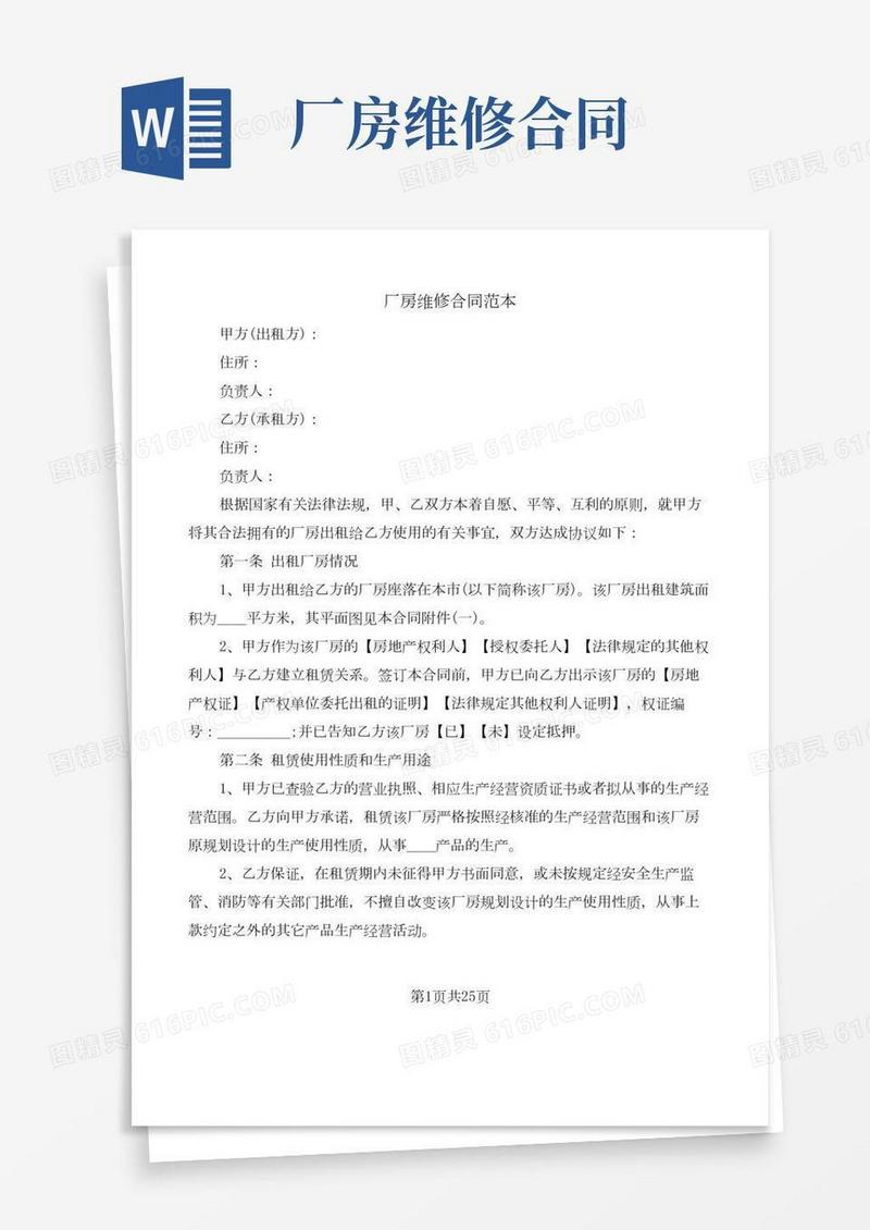 厂房维修合同范本(10篇)