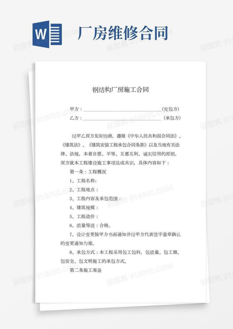 钢结构厂房施工合同