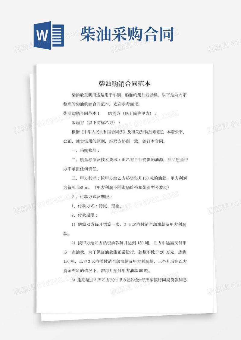 柴油购销合同范本(标准版)