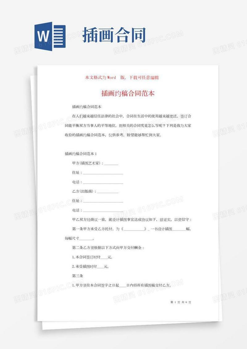 插画约稿合同范本