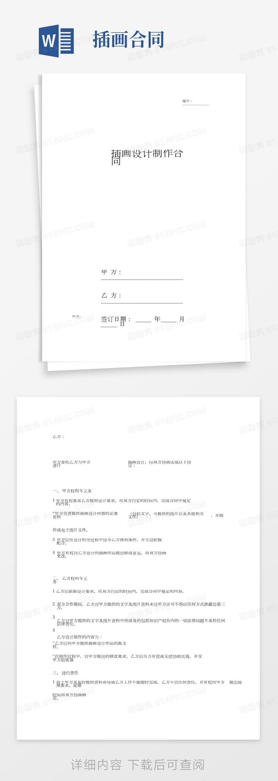 插画设计制作合同协议书范本(2)