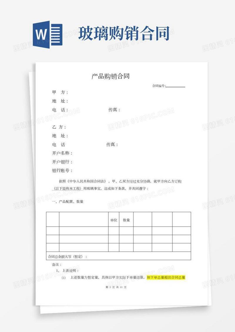 (完整版)玻璃采购合同