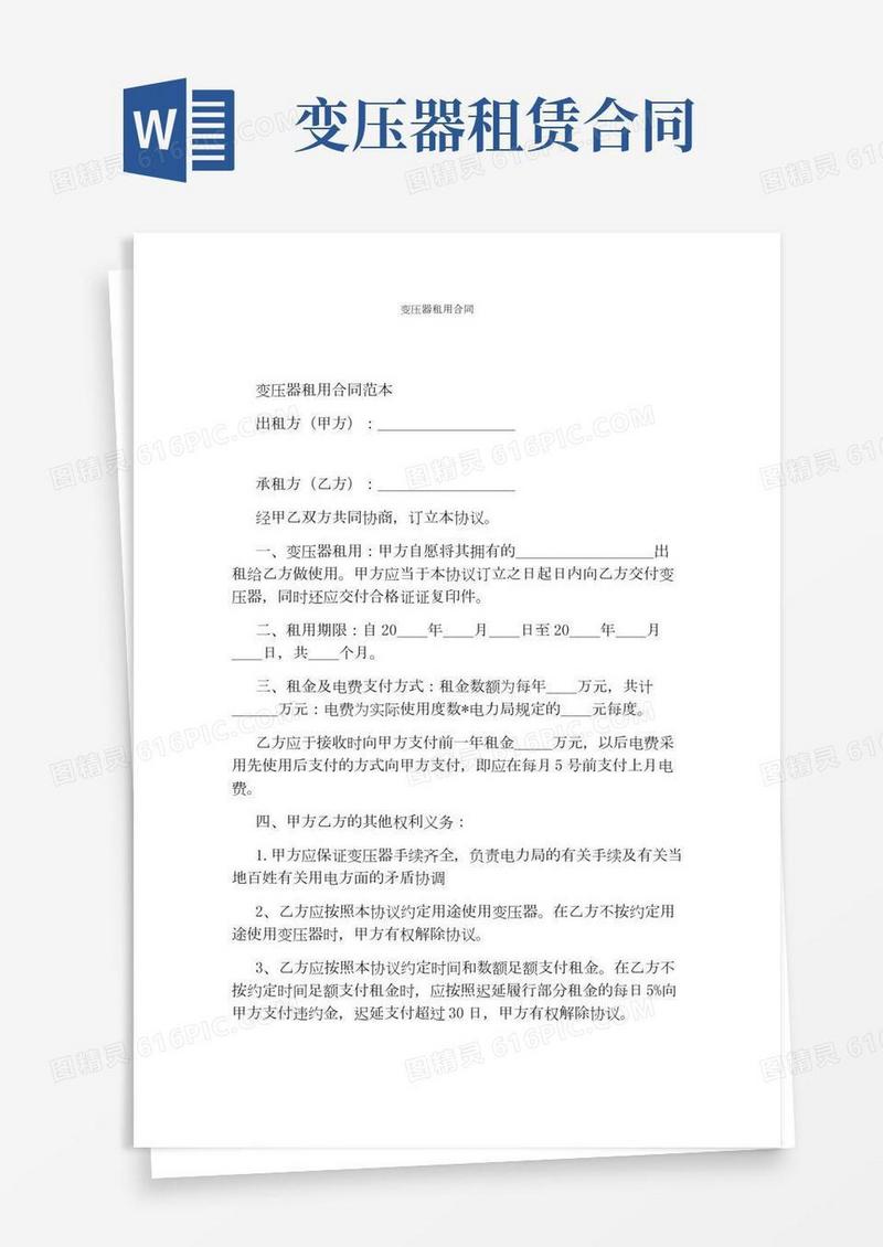 变压器租用合同(通用版)