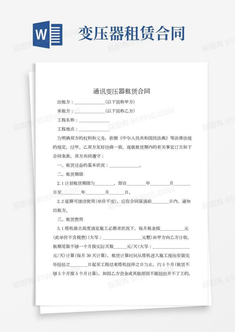 通讯变压器租赁合同