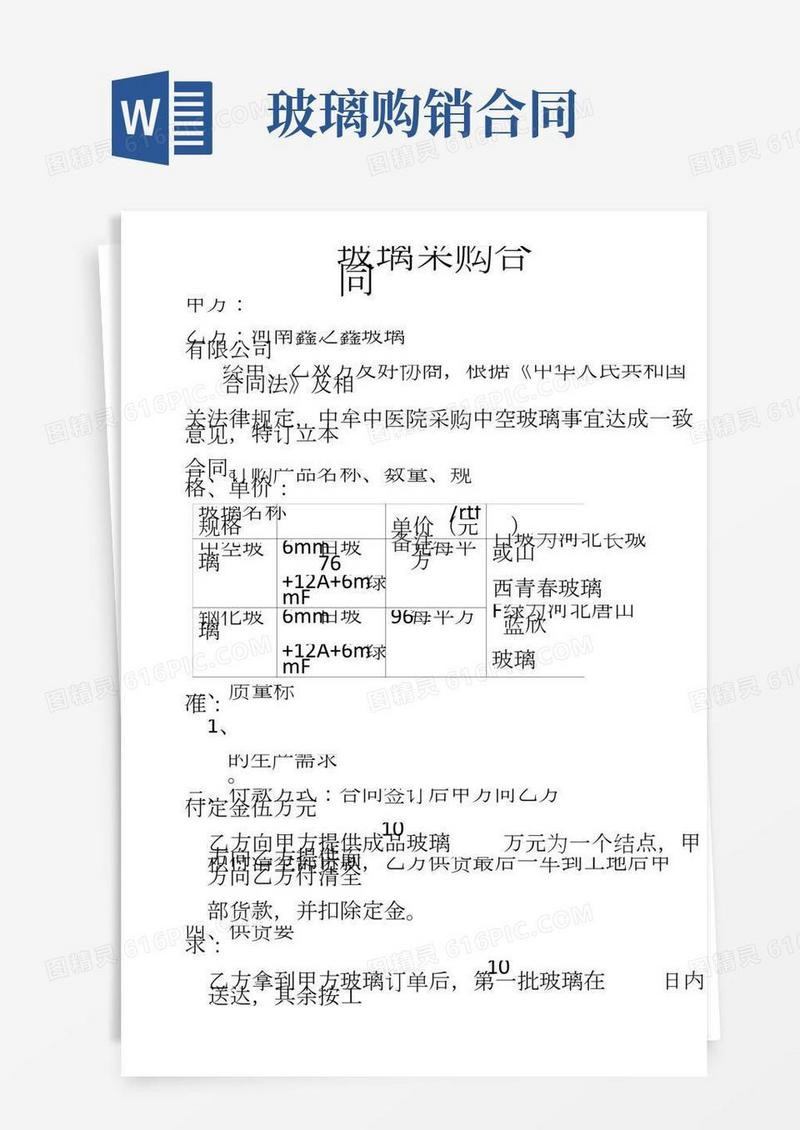 玻璃采购合同
