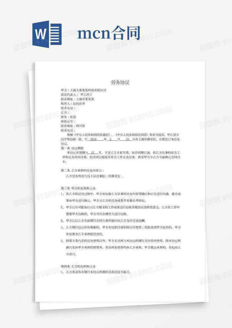 MCN与个人自媒体签订合同