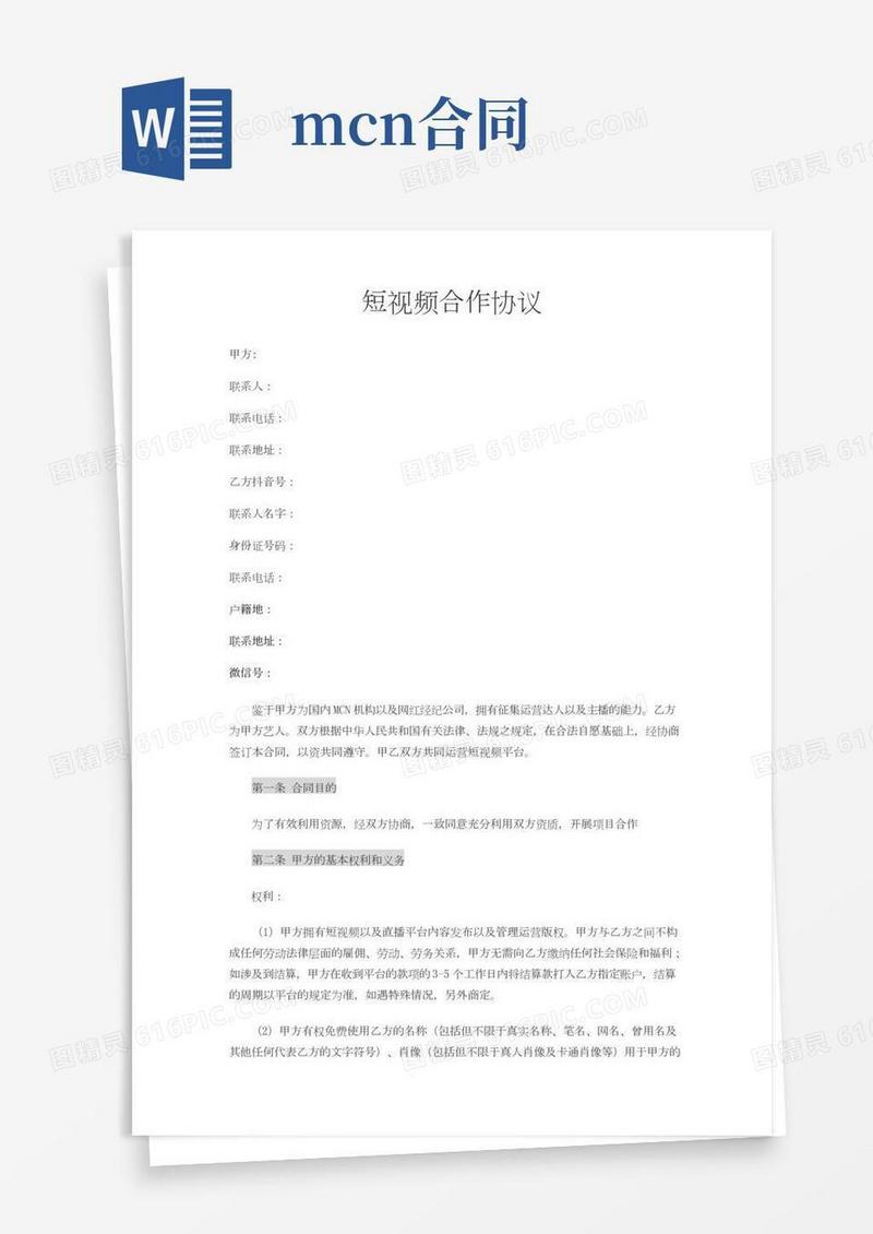 抖音短视频合作协议