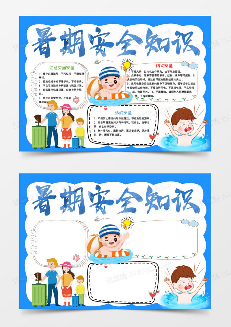 蓝色卡通暑假安全知识Word模板