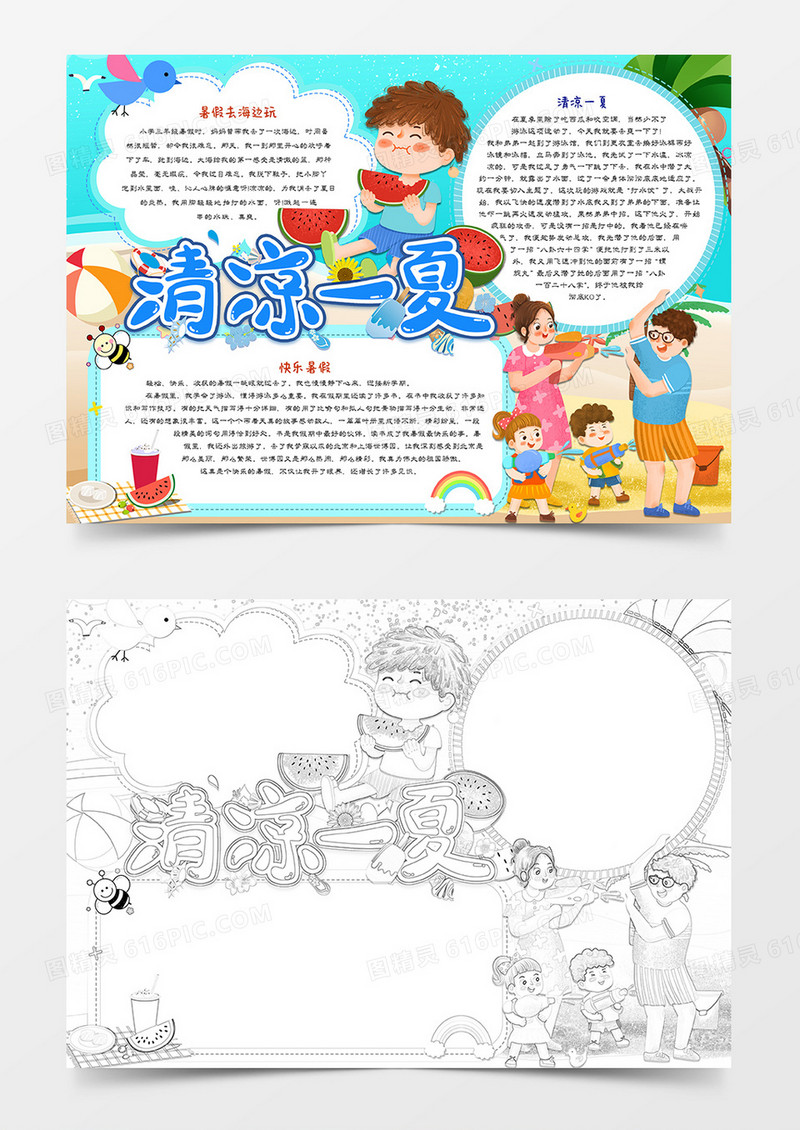 清凉一夏手抄报
