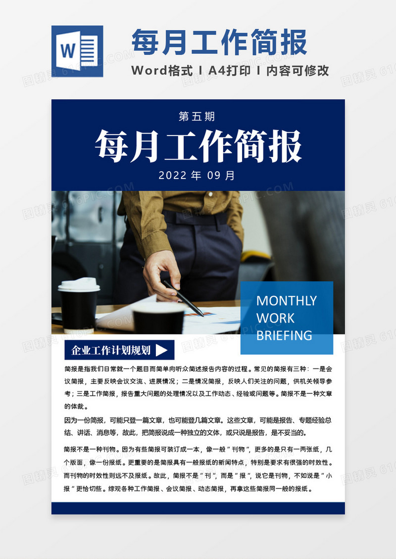 深蓝色简约每月工作汇报简报WORD模板