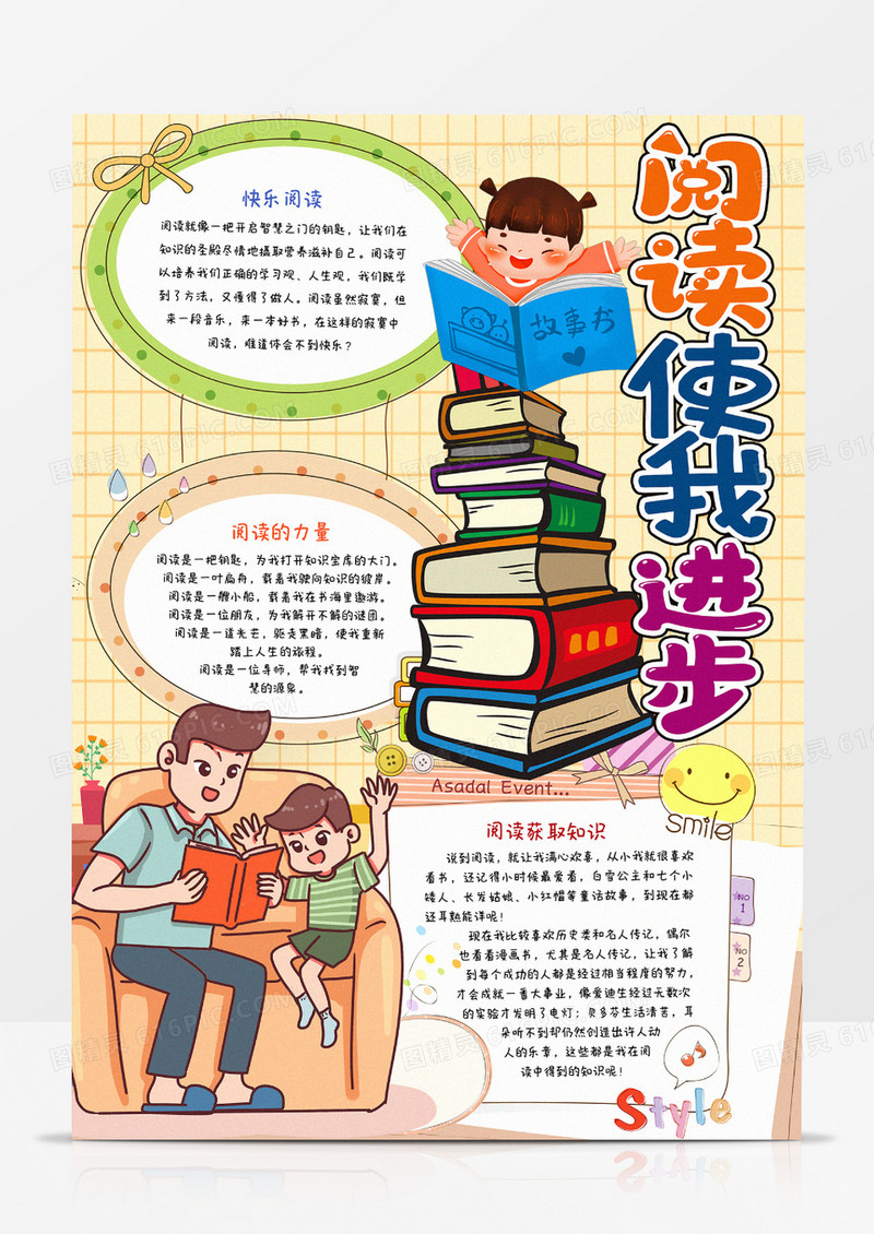 阅读使我进步小报