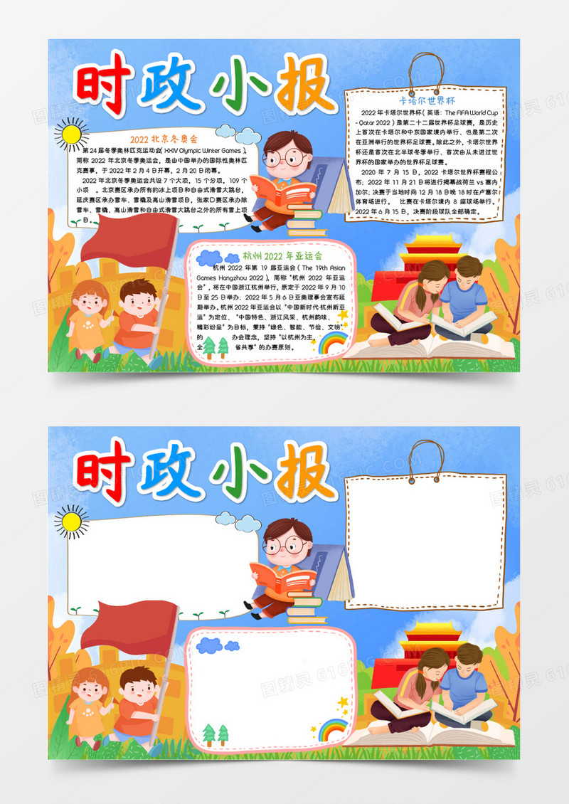 蓝色卡通了解时政Word模板