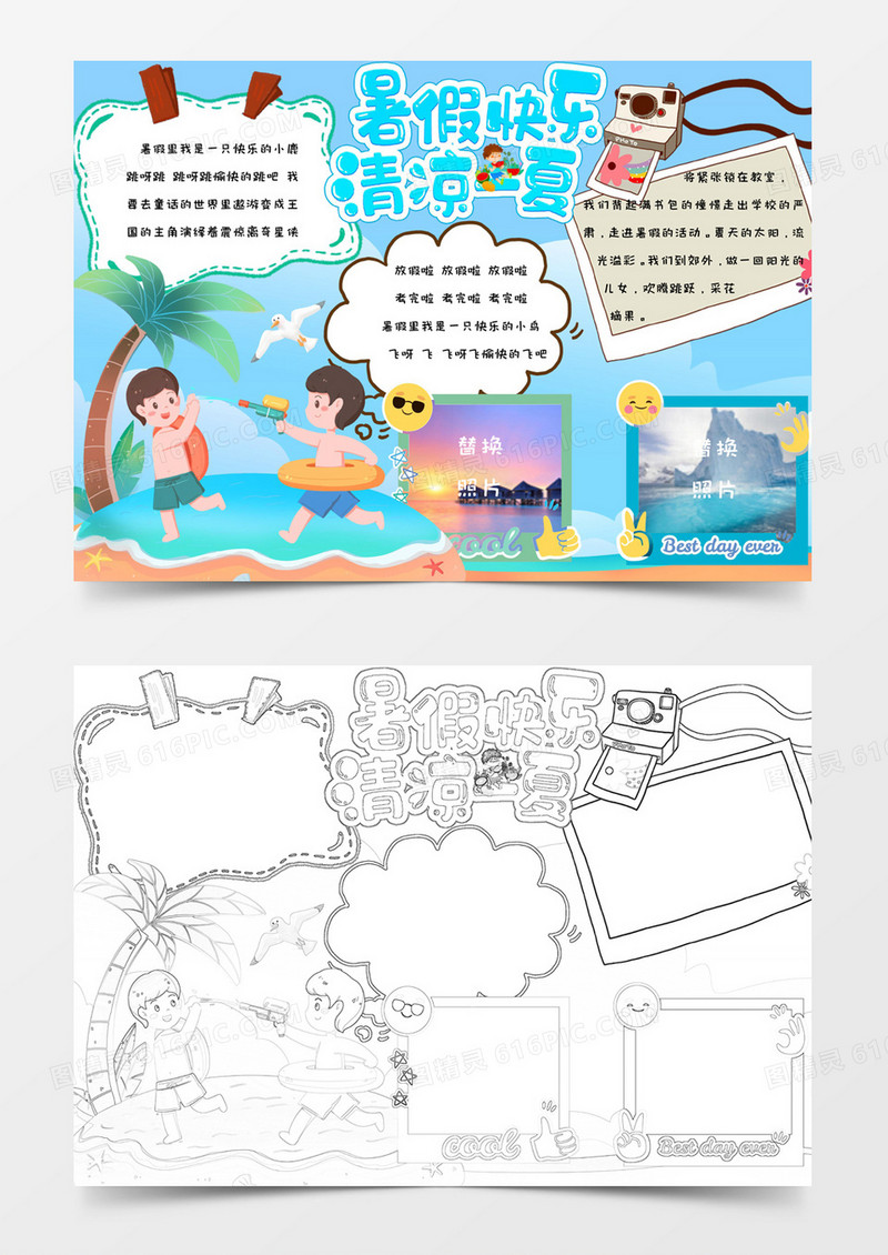 蓝色沙滩背景简约可爱手绘暑假快乐清凉一夏手抄报小报word模版