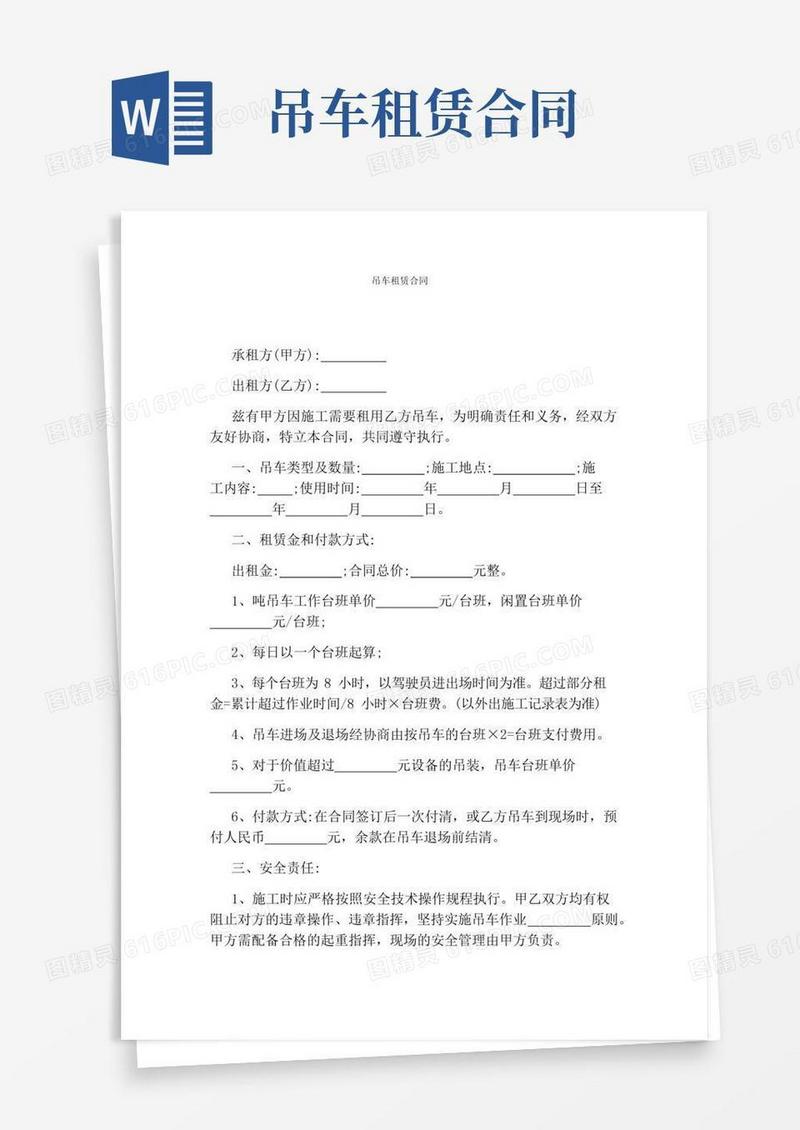 吊车租赁合同完整版