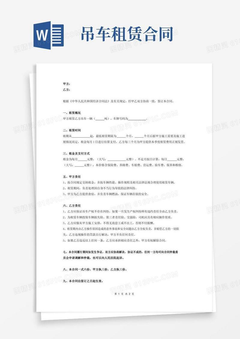 吊车租赁合同(简洁版范本)