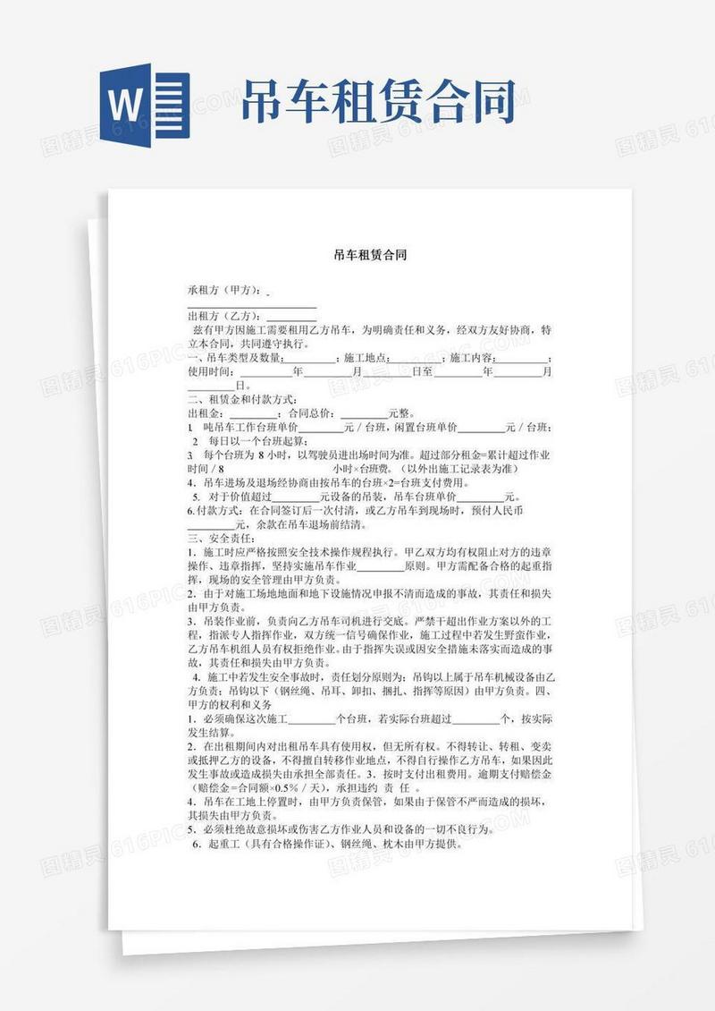 吊车租赁合同