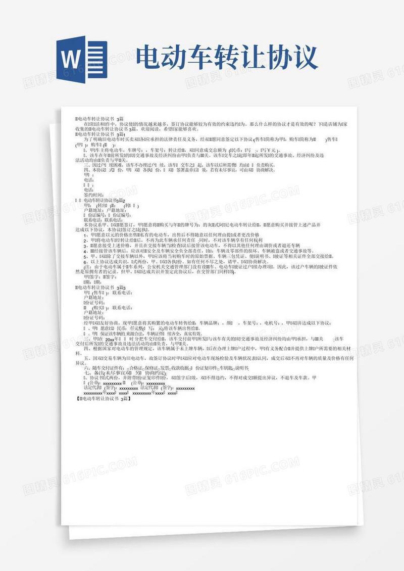 二手电动车转让协议书3篇