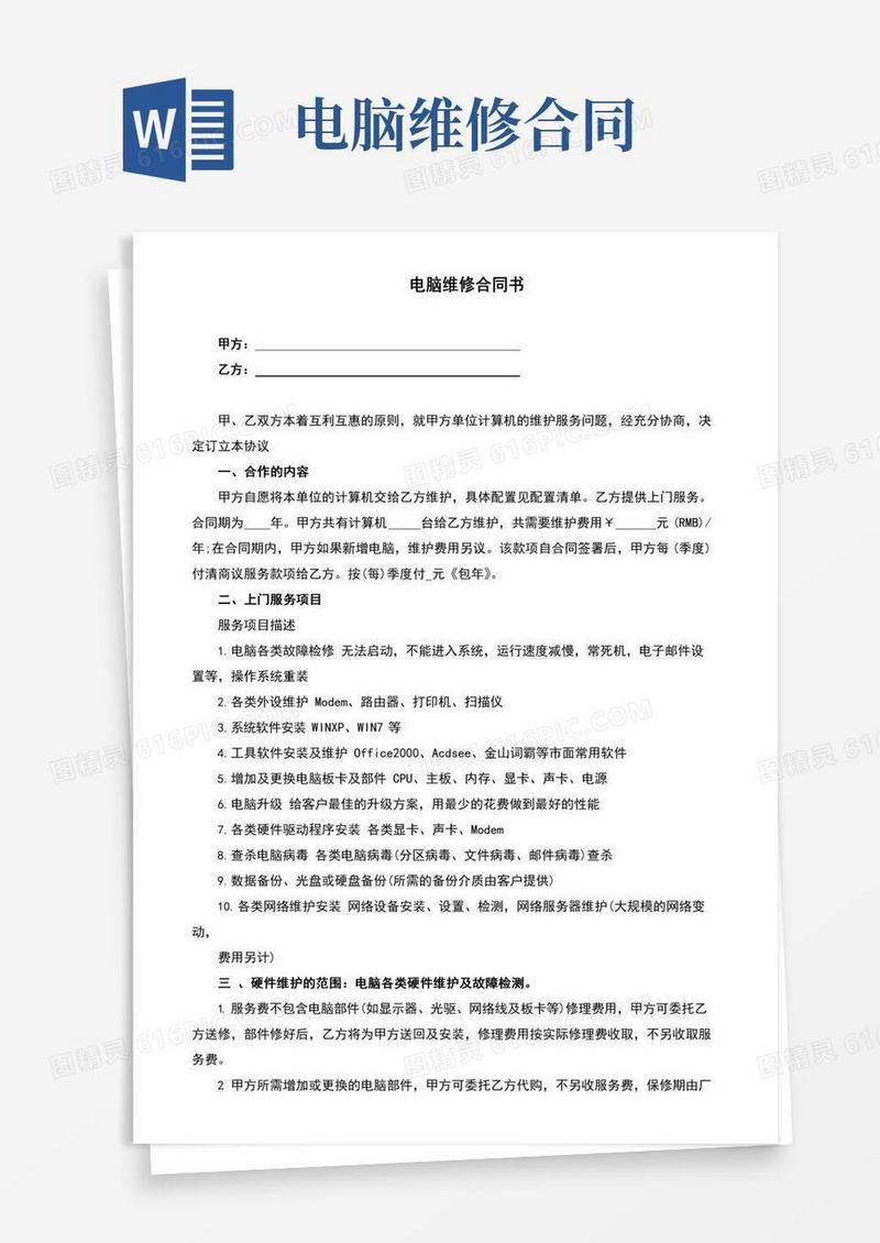 电脑维修合同书(完整版)