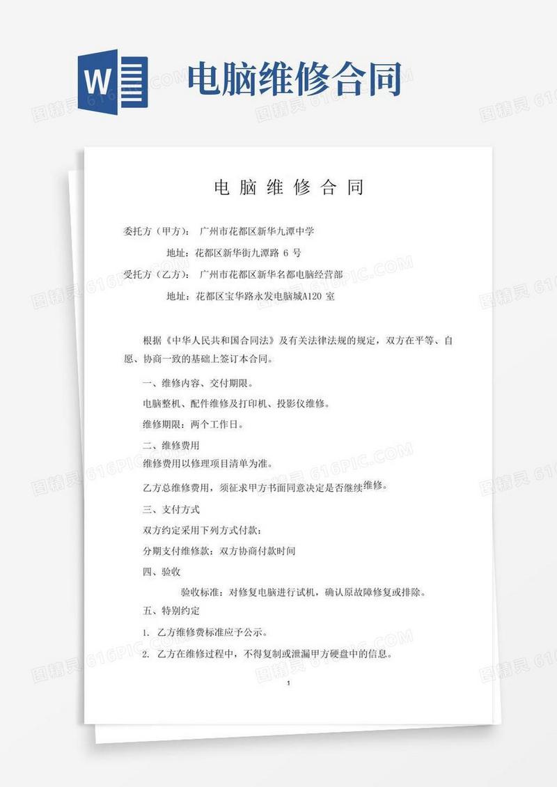 电脑维修合同