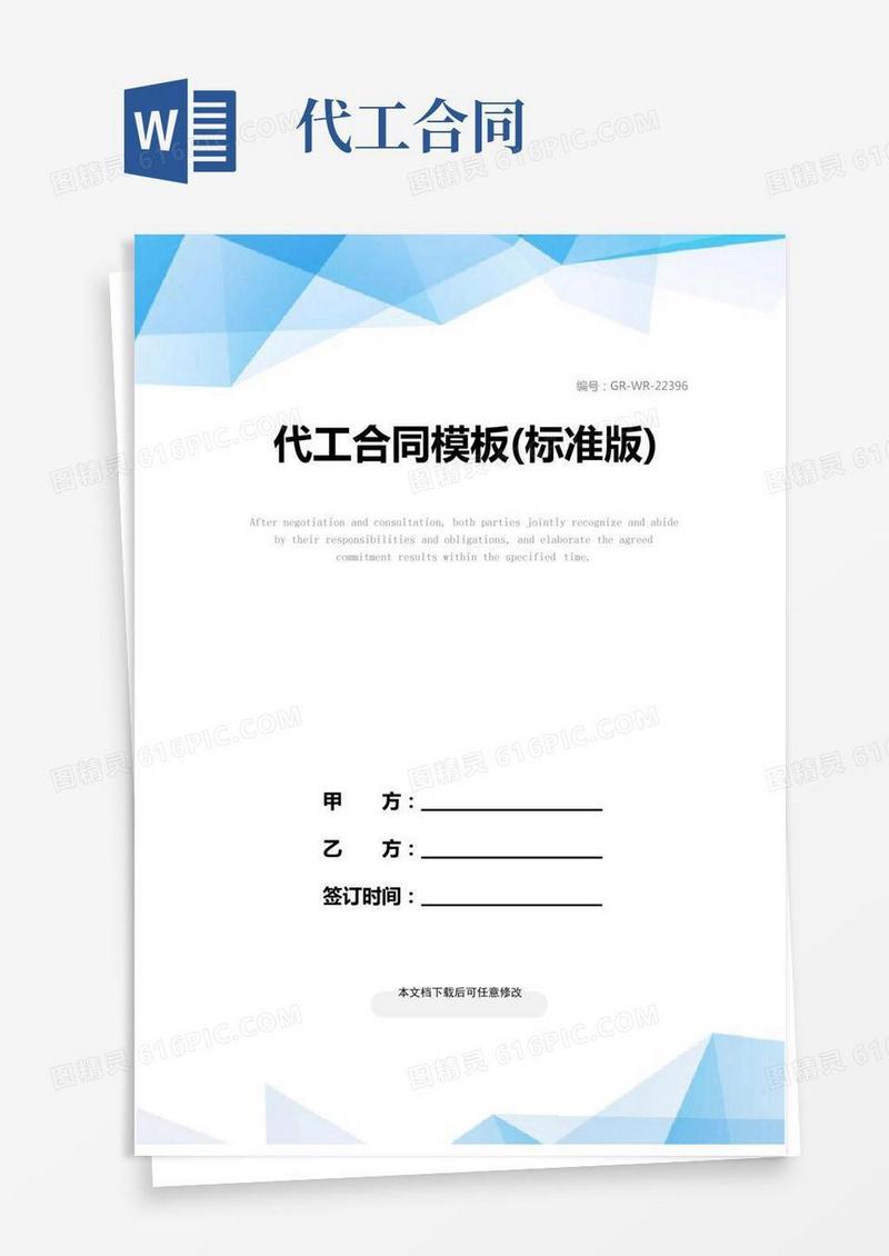代工合同模板(标准版)