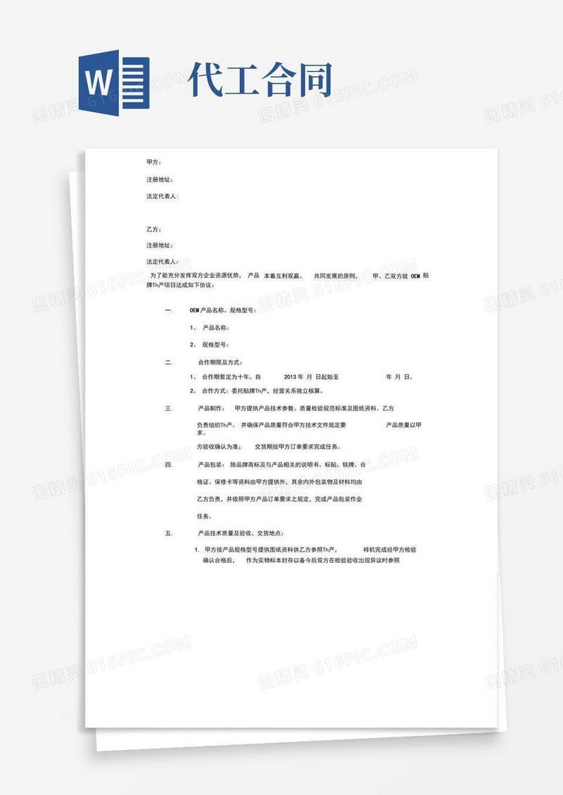 代工生产合作协议书-范本
