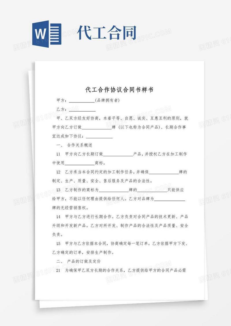 代工合作协议合同书样书