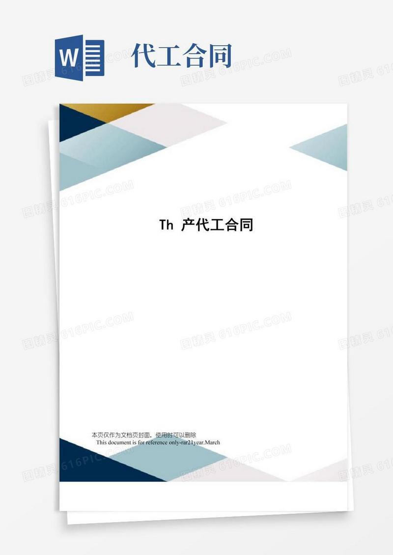 生产代工合同