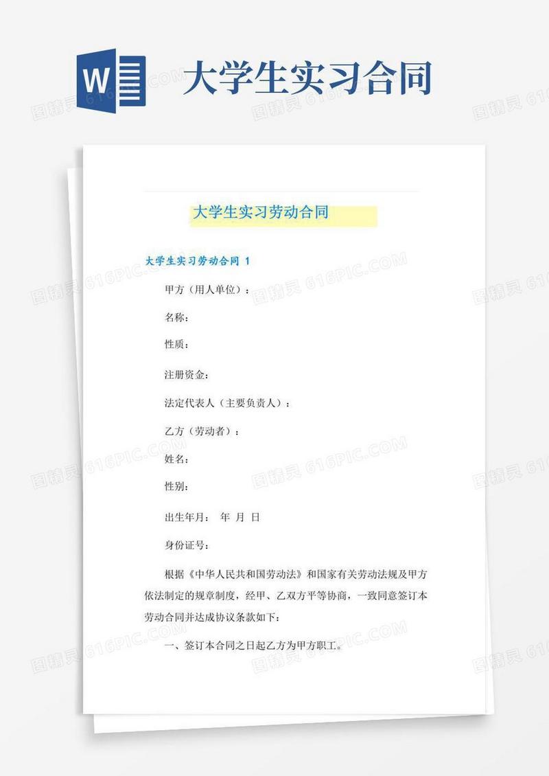 2022年大学生实习劳动合同【模板】