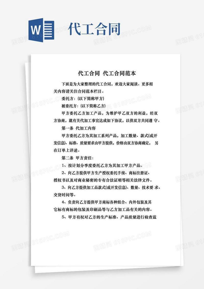 代工合同代工合同模板