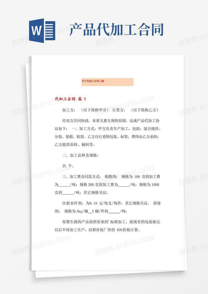 关于代加工合同三篇