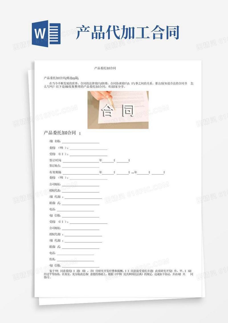 产品委托加工合同