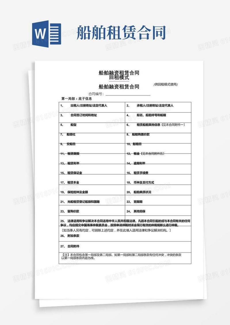 船舶融资租赁合同(共50页)