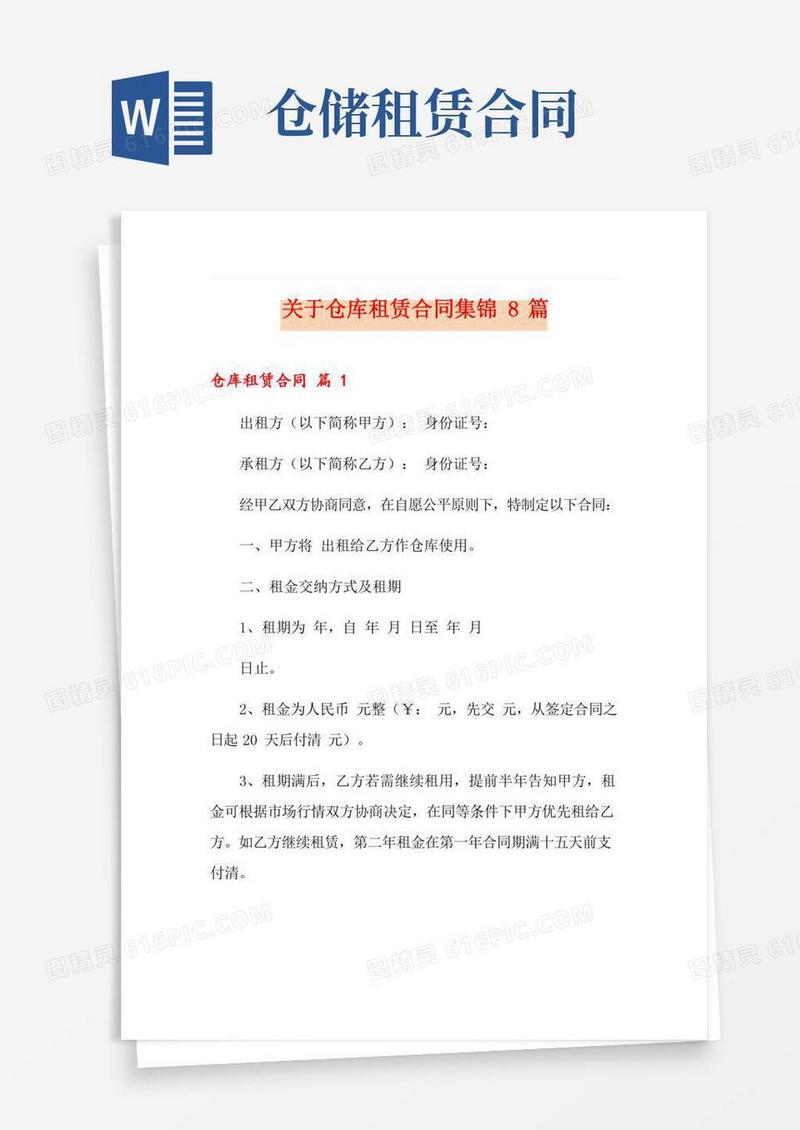 关于仓库租赁合同集锦8篇