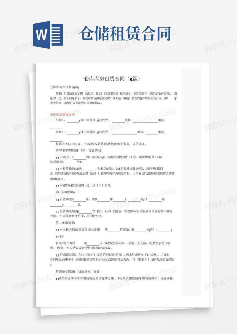 仓库库房租赁合同（8篇）
